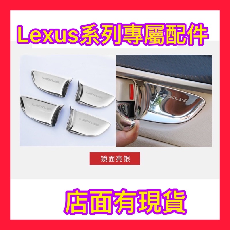 LEXUS改裝配件NX 200/NX200T/ NX300  IS200 RX270 車門改裝 內門腕拉手腕貼飾