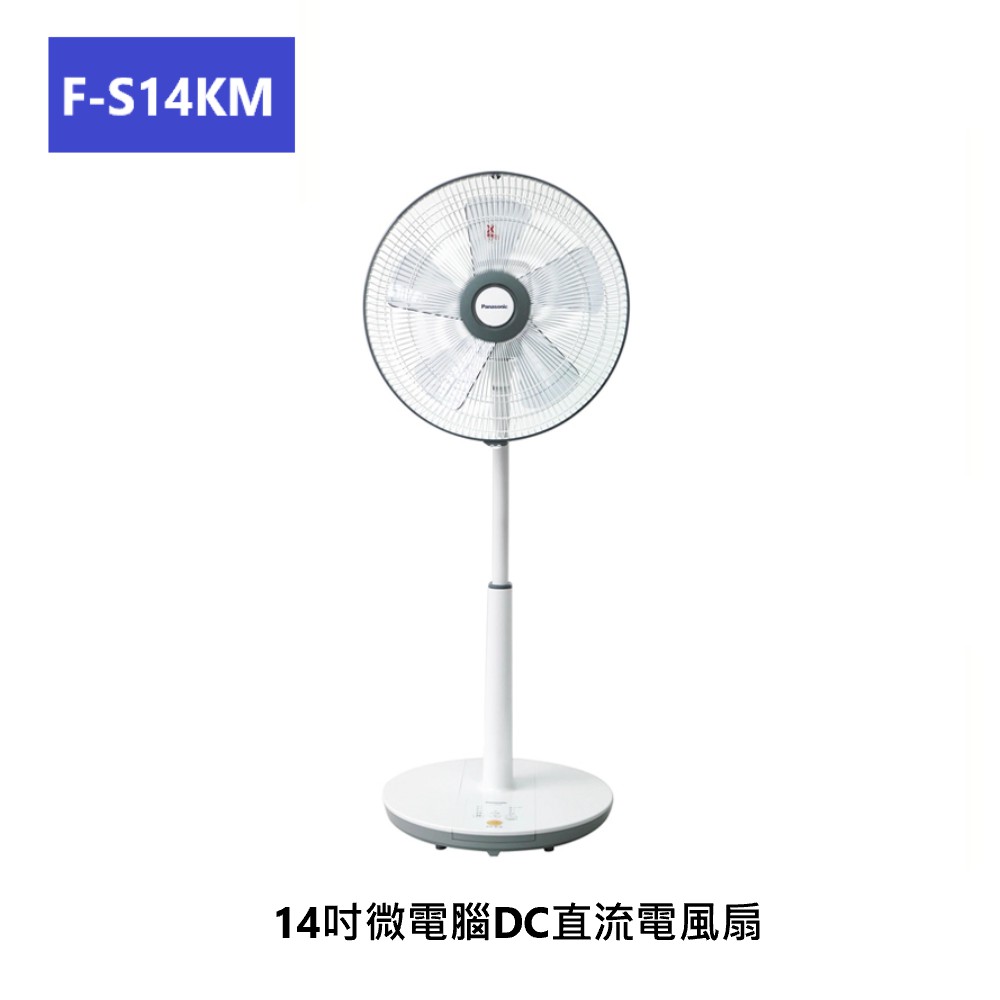 【公司貨】Panasonic 14吋微電腦DC直流電風扇【 F-S14KM】