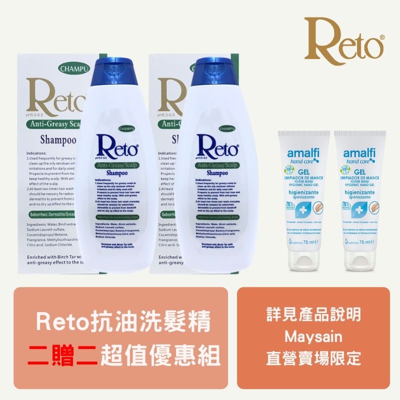 Reto抗油性頭皮(髮)洗髮精 720ml 兩瓶+amalfi乾洗手護手凝膠 75ml  (78%酒精) 兩瓶