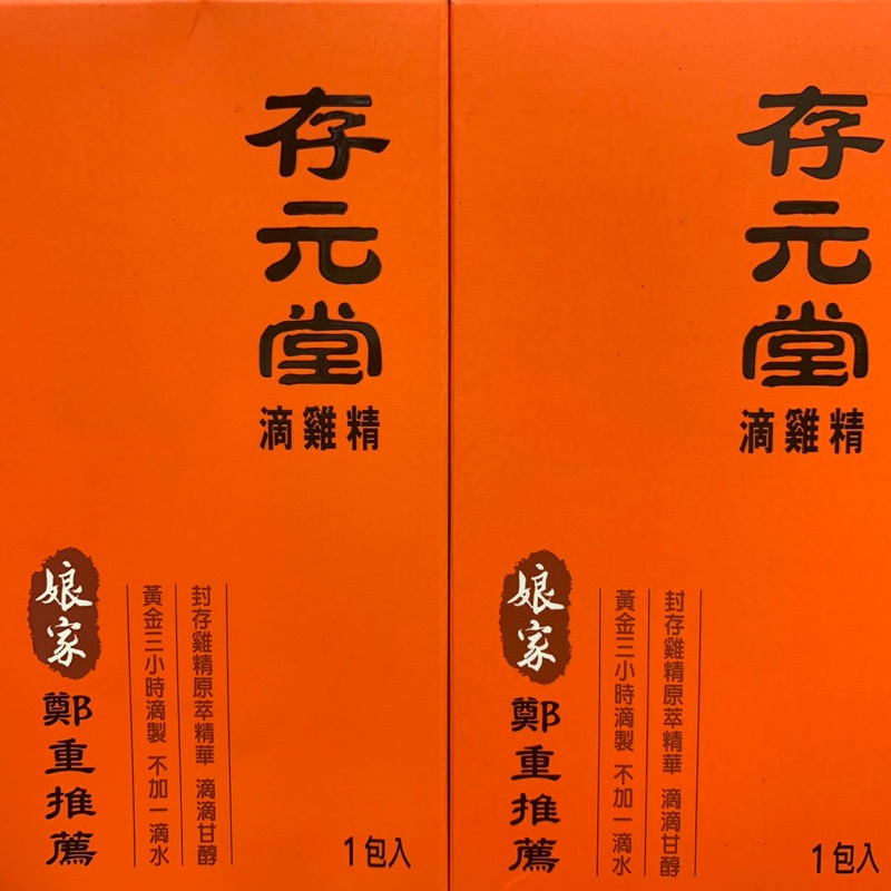 限量❗️限時優惠❗️🐔娘家滴雞精 50ml