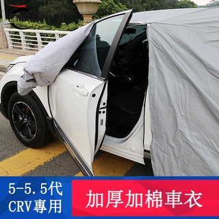 CRV5 CRV5.5 專用 車衣 車套 車罩 防水 防塵 防曬 專用HONDA CRV