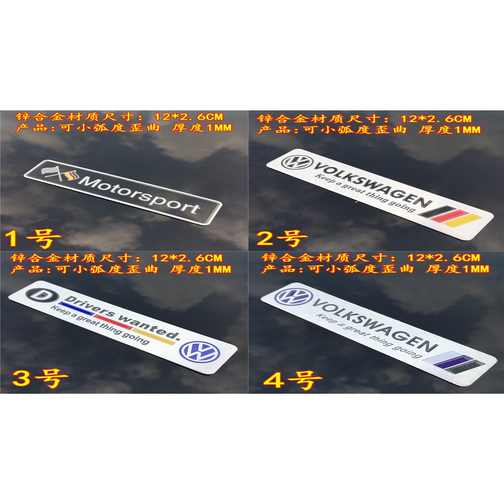 (現貨) VW 福斯 VOLKSWAGEN 汽車金屬貼 標誌 刮痕貼 LOGO MARK 福斯改裝 福斯賽車