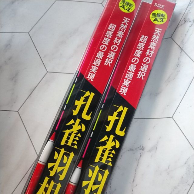 限時特價！199八段工坊 烏鰡斬 孔雀羽根 超輕量 高敏感度浮標 A4/A 3