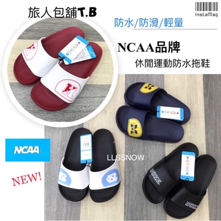 （現貨-當天出貨）推👍NCAA品牌拖鞋 保證原廠 運動休閒拖鞋 男女皆可 防水拖鞋 運動拖鞋 超輕量 拖鞋 情侶拖鞋