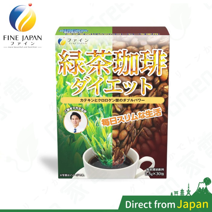 日本 FINE JAPAN 工藤孝文監製 綠茶咖啡 30日份 兒茶素 懶人飲 冷熱飲皆可 日本境內正品 多件優惠