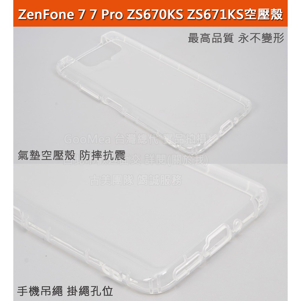 GMO特價出清ASUS華碩 ZenFone 7 7 Pro ZS670KS ZS671KS空壓殼氣囊軟套可掛吊繩保護套殼