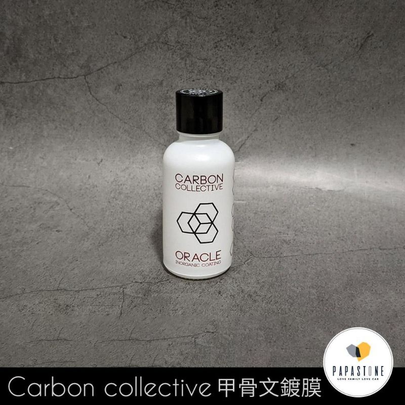 《石頭爸》Carbon Collective Oracle Ceramic Coating(甲骨文鍍膜)-30ml