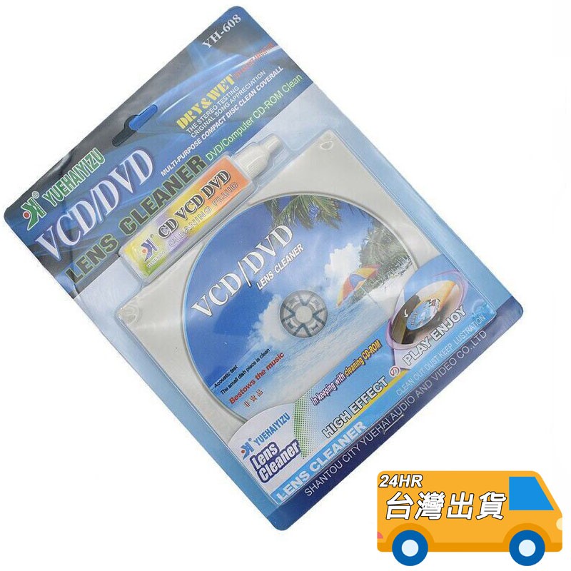 現貨 VCD DVD清潔片 消磁清潔片 光碟清潔 光碟機 清潔片 乾濕兩用 DVD Computer CD-ROM