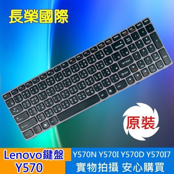 LENOVO 全新 繁體中文 鍵盤 Y570 Y570N Y570I Y570D Y570I7