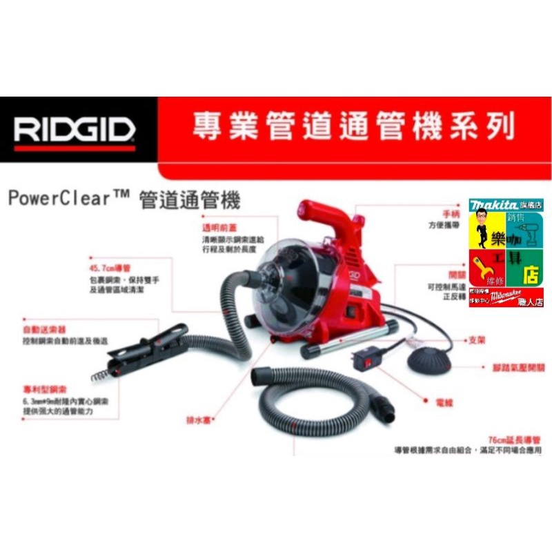 K-30全新進化/美國 RIDGID 里奇 powerclear R7 滾筒式電動通管機 通管機 通管器