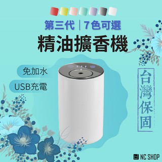 三代機靜音版 NC08 USB充電 可更換噴頭 觸碰式鏡面 精油擴香機 精油擴香儀 精油香氛機 薰燈 冷噴儀 NC08
