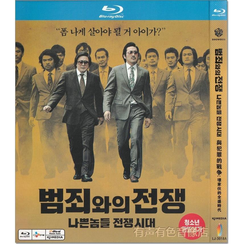 藍光bd電影光盤與犯罪的戰爭 壞家伙的全盛時代正版高清1dvd碟片 蝦皮購物