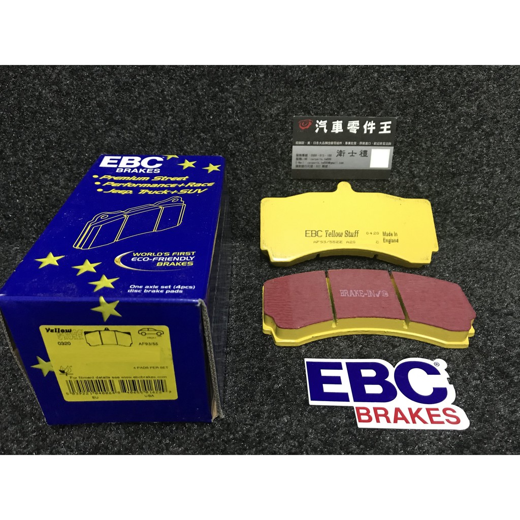 【汽車零件王】英國 EBC 黃皮 來令片 @ AP Racing CP7040 / CP9040 卡鉗