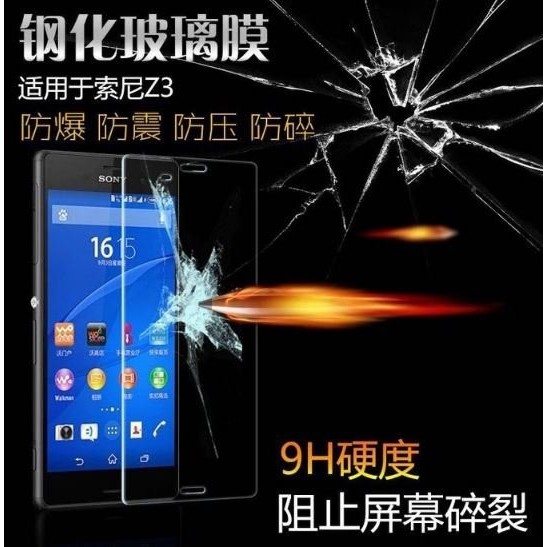 【SB精品】索尼 Sony Z3 Z3plus 玻璃化鋼膜 保護貼 玻璃膜 防爆 手機保護貼 高清 防爆 手機螢幕貼