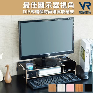 臺灣出貨 螢幕增高架(A款) DIY桌面收納盒 螢幕架 電腦增高 含稅可統編 299 免運【VR居家生活賣場】