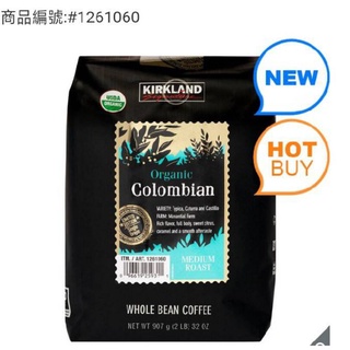 （現貨）好事多Kirkland Signature 科克蘭有機哥倫比亞咖啡豆 907公克/有機耶加雪菲咖啡豆 907公克