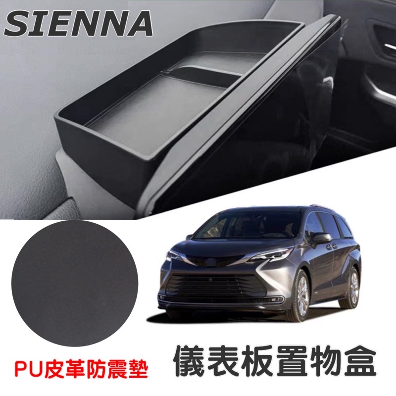 Toyota Sienna 儀表板置物盒  （總代理車用）21-24年式 ⭕️3D掃描設計⭕️增加小東西的置放空間收納