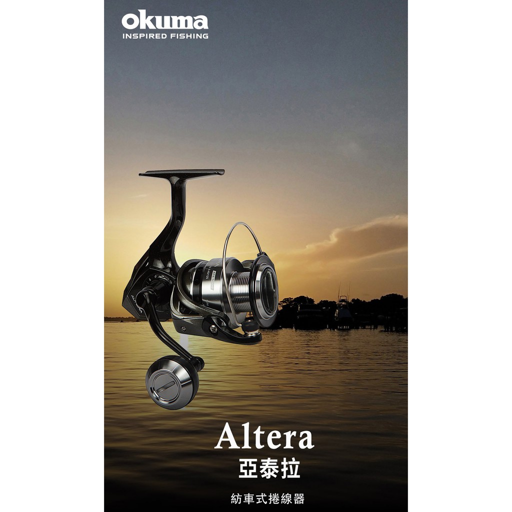 【免運費】JOSH釣具🔥台灣公司貨🔥OKUMA寶熊  🔥Spinning亞泰拉Altera-紡車捲線器