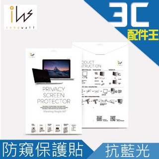 Innowatt Apple MacBook Pro Retina 15.4吋(2016) 防窺抗藍光保護貼/膜