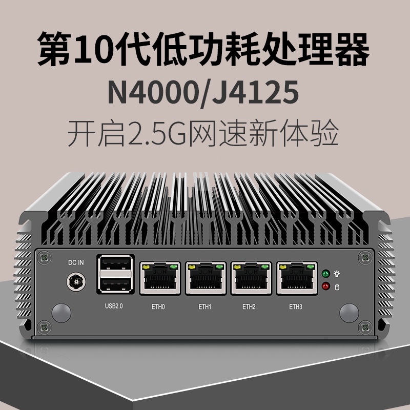 N4000/N5000/J4125軟路由工控微型主機迷你PC鋁外殼無風扇/機器視覺/6W低功耗Intel i225-vB