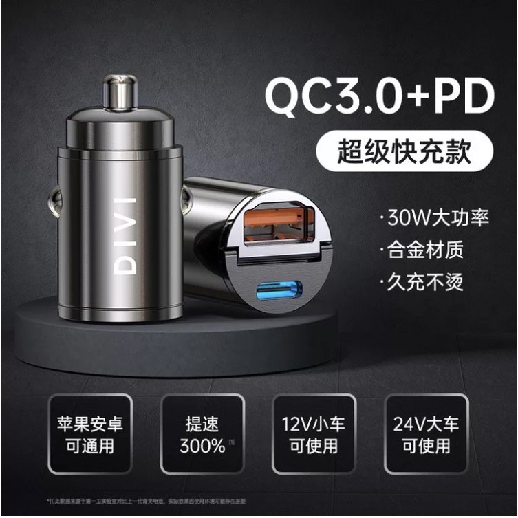 Divi 迷你拉環車充pd 快充車充usb 充電器車用充電器車用汽車充電器點煙器點菸器車充點菸器