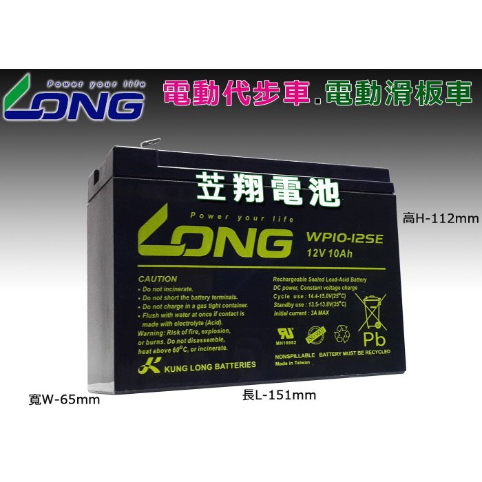 ☼ 台中苙翔電池 ►臺灣廣隆 LONG WP10-12SE 12V10AH ( REC10-12 ) 滑板車 MP525