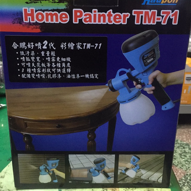 ☆傳奇工具☆ 電動噴漆（噴膠）槍 TM-71