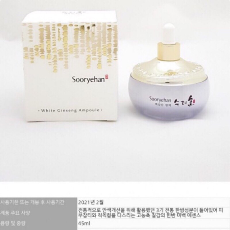 「秀雅韓」sooryehan 白蔘秘帖 美白高濃度精華安瓶45ml