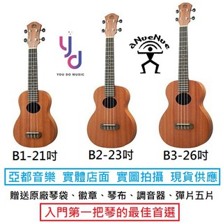 彩虹人 aNueNue B1/B2/B3 21吋/23吋/26吋 烏克 麗麗 ukulele (現貨免運)