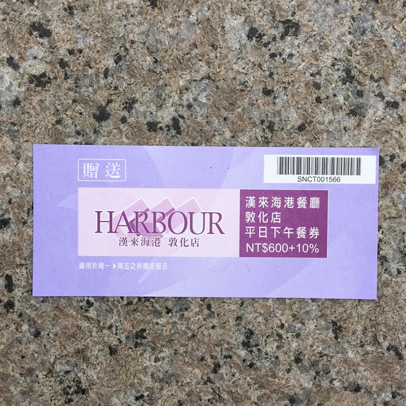漢來海港餐廳 敦化店 假日平日下午茶餐券 Ptt kcboy123下標