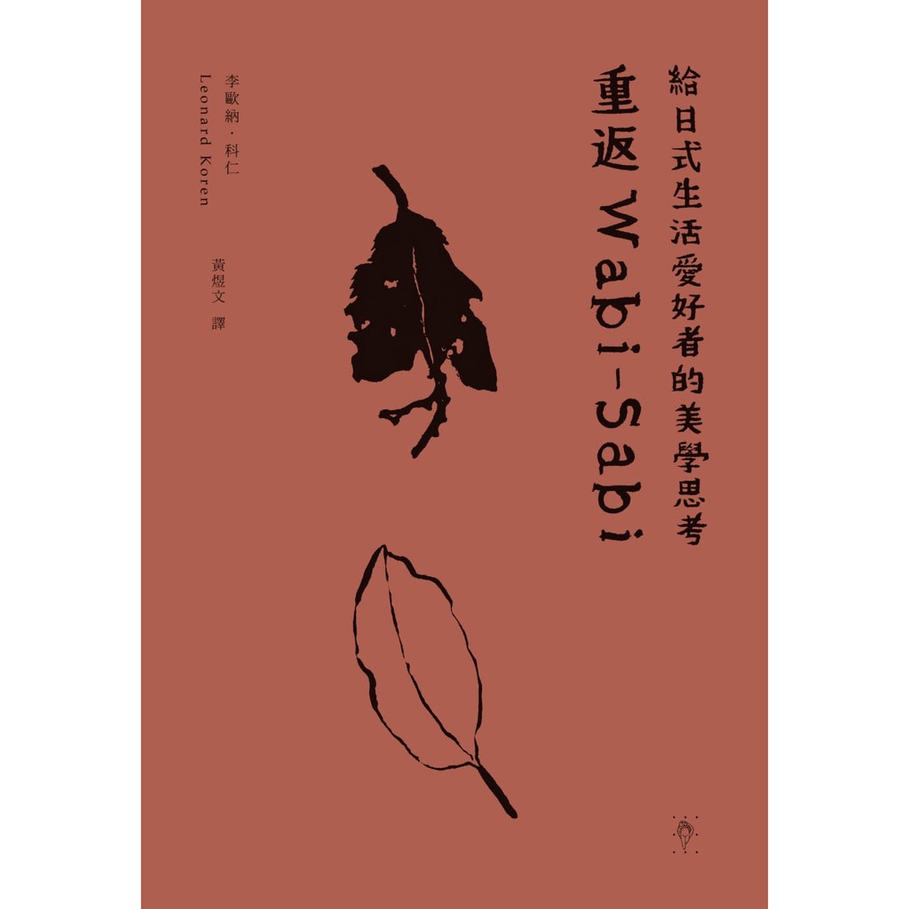熱銷 原版進口圖書重返ｗabi Sabi給日式生活愛好者的美學思考jp 蝦皮購物