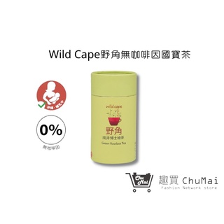 【Wild Cape野角】南非博士茶-綠茶20入 無咖啡因茶 孕婦 老人 小孩 皆可飲用｜趣買購物旅遊生活館