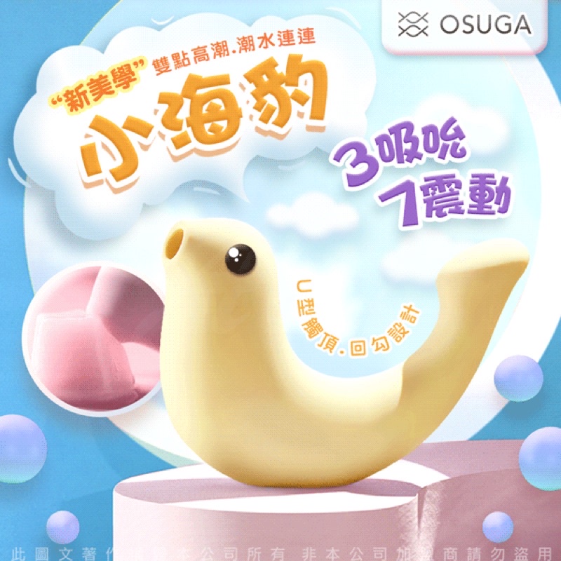 OSUGA-小海豹 吸吮震動 🔞金淫島 🔞 情趣按摩器 檸檬黃