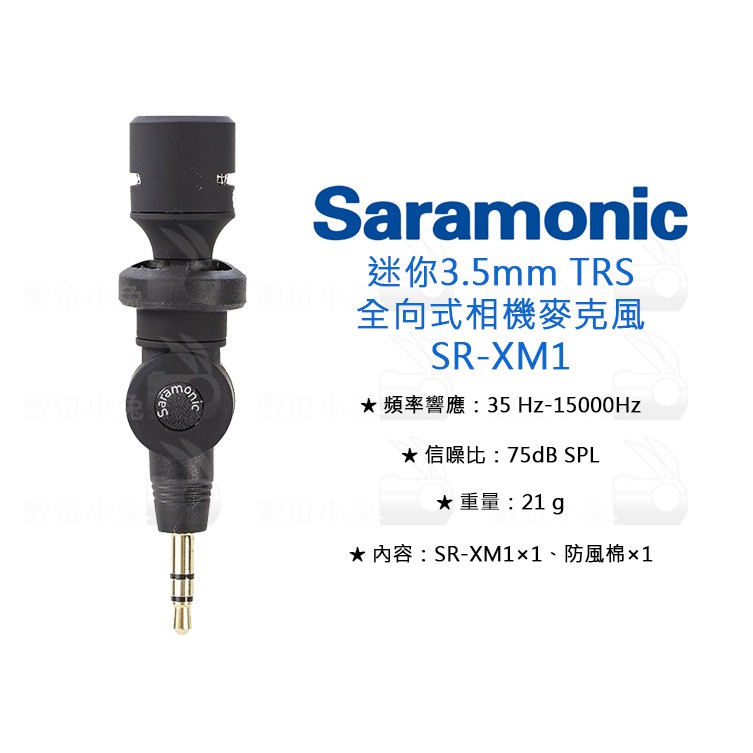 數位小兔【Saramonic SR-XM1 迷你3.5mm TRS全向式 相機麥克風】