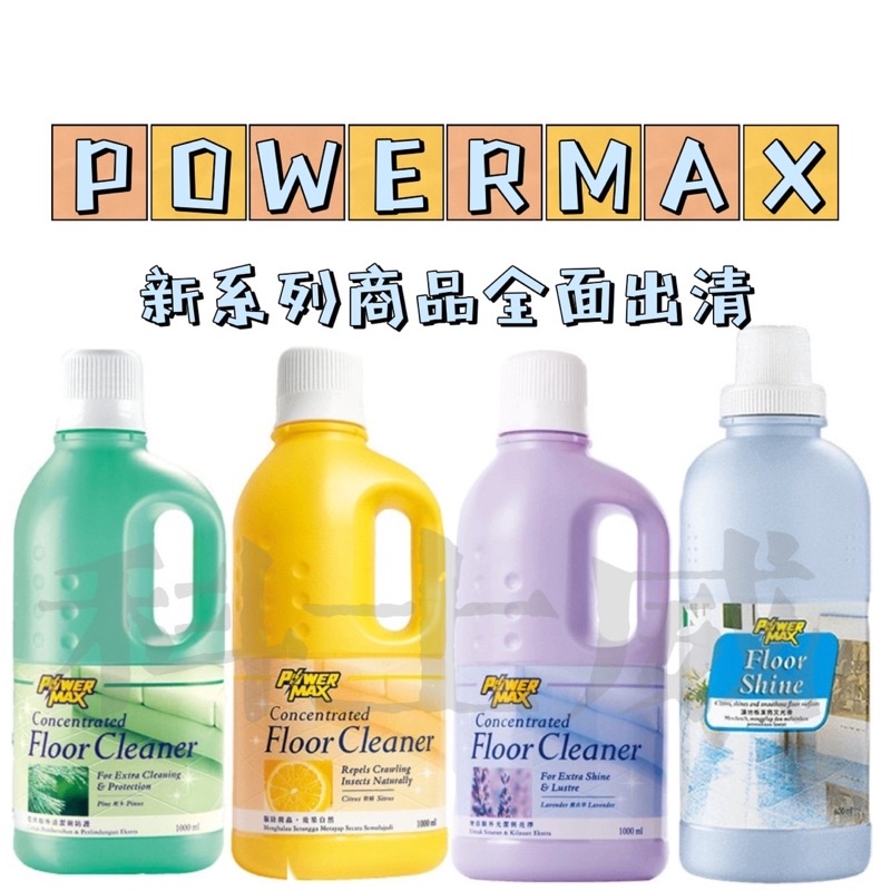 ⭐️全面出清⭐️科士威POWERMAX地板清潔劑⭐️強效洗碗精 溫和不傷手 酸鹼值平衡