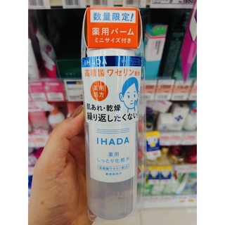 ［限定］[日本代購］［預購］資生堂Ihada敏感肌保濕化妝水+乳霜—超值優惠組