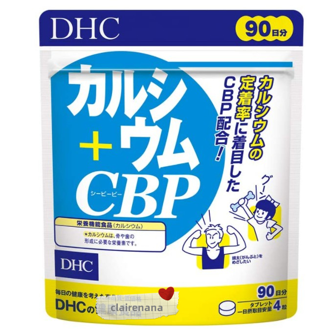 *現貨*Na日本代購 DHC 鈣 + CBP 兒童活性蛋白強化乳鈣 鈣片 90日 30日
