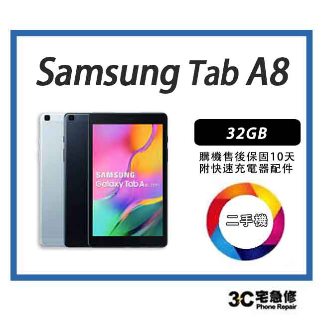 💯 【二手】 SAMSUNG Galaxy Tab A 8.0 4G 可通話平板