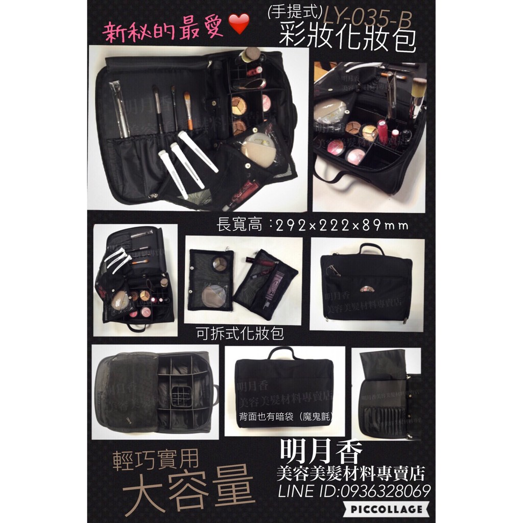 【香老闆】LY-035-B 手提式彩妝化妝包  新秘包 剪刀包 刷具包 收納袋 彩妝 新秘 美容工具
