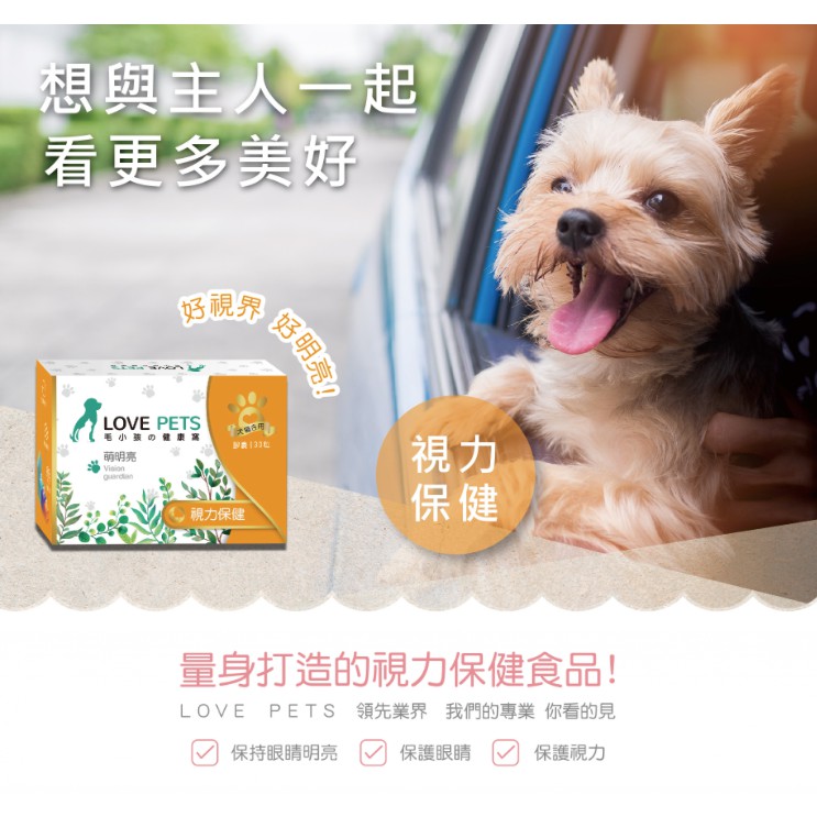 米可多寵物精品 Love Pets樂沛思 萌明亮 視力保健 金盞草萃取複方膠囊犬貓適用健康保健30顆 盒 蝦皮購物