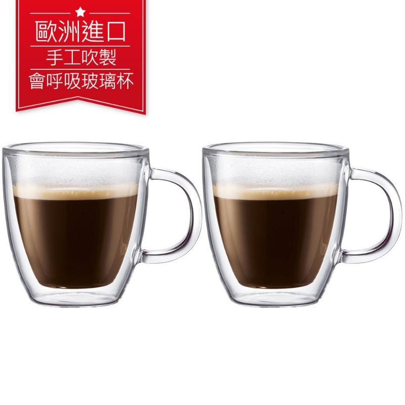 丹麥Bodum BISTRO雙層玻附把璃杯450CC(一盒二入)