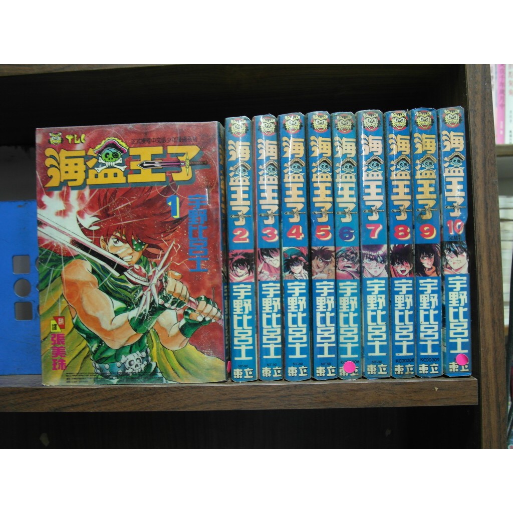 愛書人 東立出版中漫 海盜王子1 10完 繁體字 作者 宇野比呂士 全套10本1000元pc35 蝦皮購物