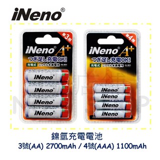 1號店鋪(現貨) iNeno 高容量 3號2700 / 4號1100mAh 鎳氫 AA AAA 充電電池 4入 送電池盒
