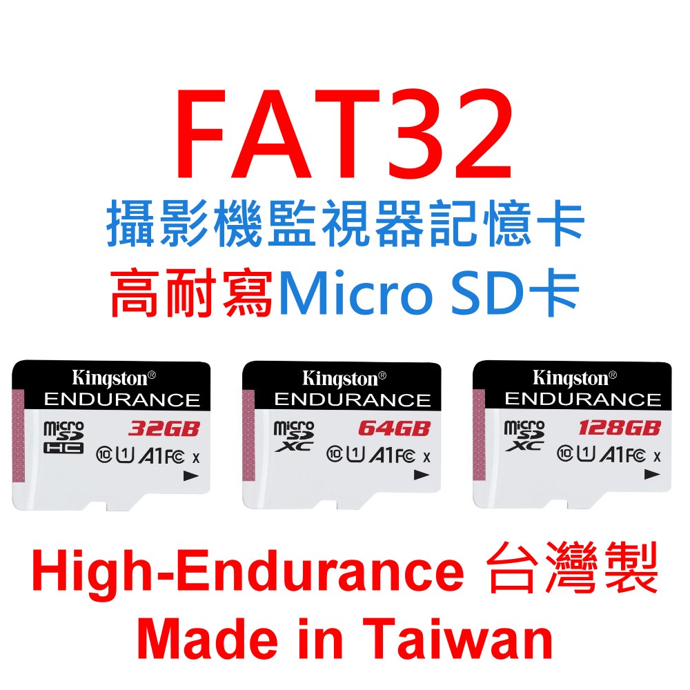 高耐寫監控記憶卡 【FAT32格式化】 C10 microSD TF 32G 64G 128G U1 行車紀錄器