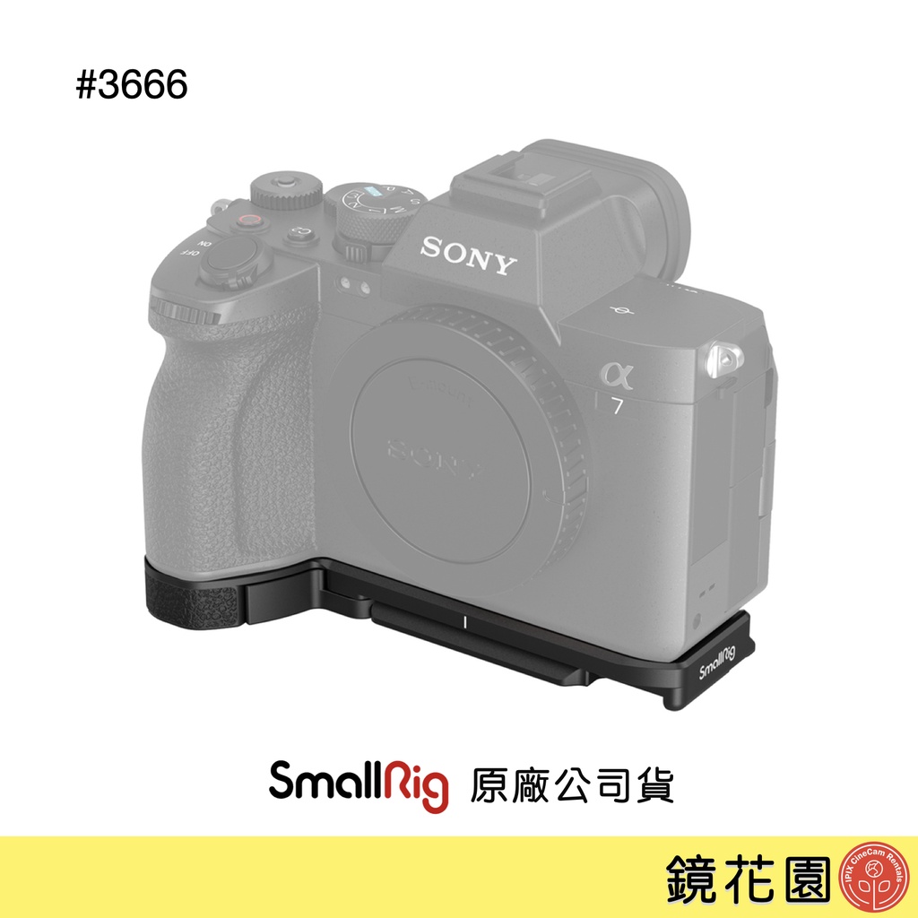 SmallRig 3666 Sony A74 輕量底板 Arca 快拆板 現貨 鏡花園