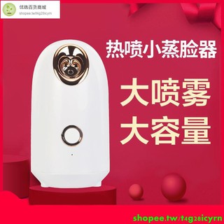 【熱賣=商品】蒸臉器熱噴補水儀噴霧器美白排毒美容儀嫩膚祛斑蒸臉儀家用噴霧儀