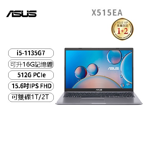 華碩ASUS X515EA (i5-1135G7) 筆記型電腦 輕薄窄邊框 15.6吋 X515 升級加贈電腦包及滑鼠