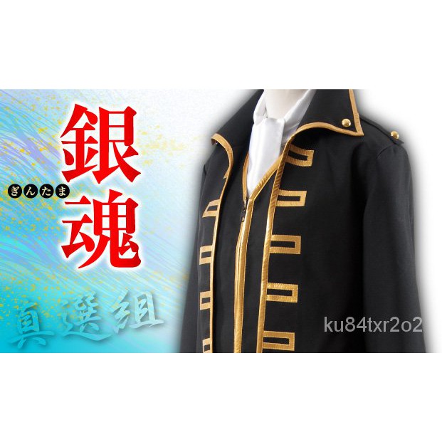 角色扮演活動現貨cos 銀魂金色真選組隊服沖田總悟制服可定做 蝦皮購物