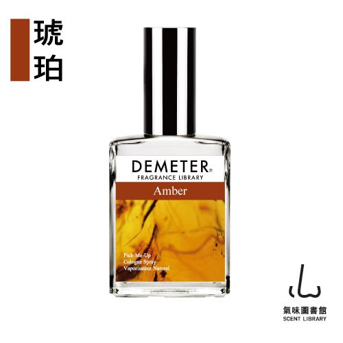 Demeter 【琥珀】 Amber 30ml 淡香水 氣味圖書館