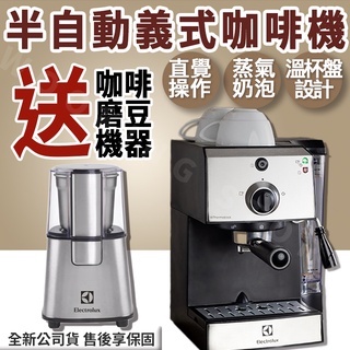 ◍有間百貨◍｜搭贈磨豆機💥 Electrolux 伊萊克斯 E9EC1-100S｜15Bar 半自動義式咖啡機